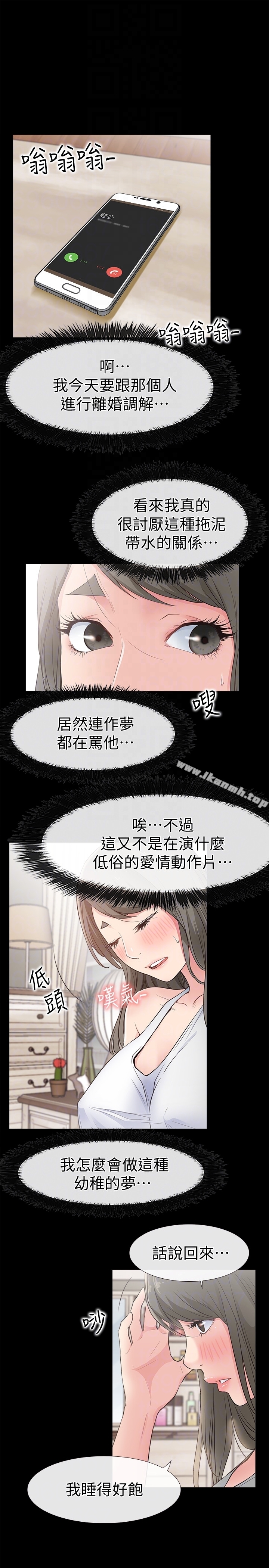 愛情店到店，第16話-我的身體渴望著家俊…，第 15 页