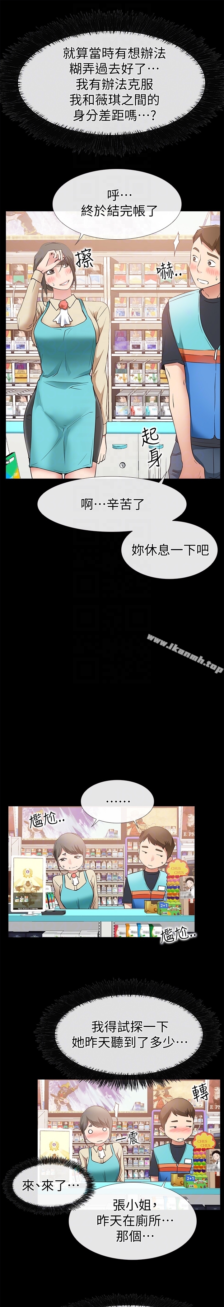 愛情店到店，第17話-我也想要體驗舒服的感覺，第 11 页