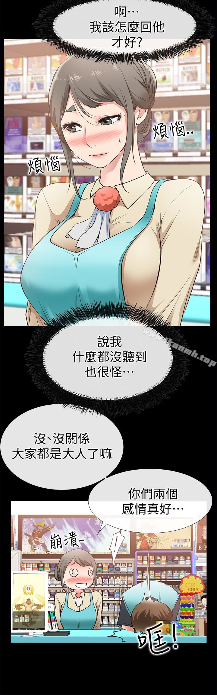 愛情店到店，第17話-我也想要體驗舒服的感覺，第 12 页