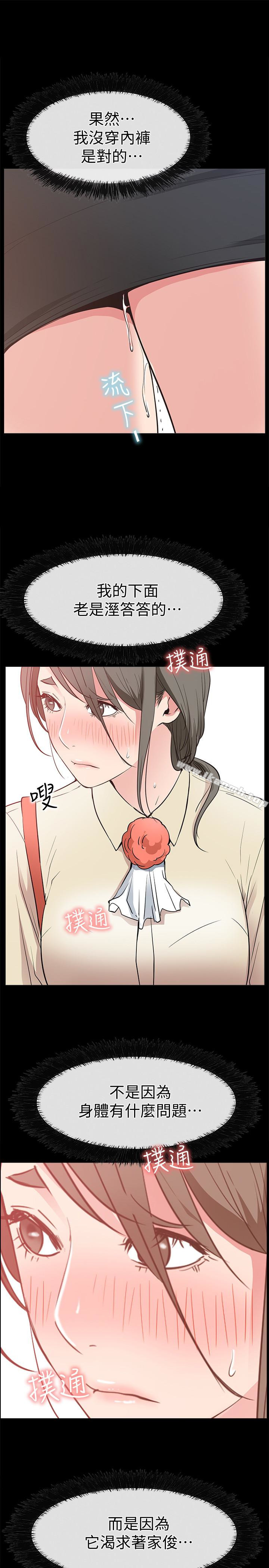 愛情店到店，第17話-我也想要體驗舒服的感覺，第 3 页