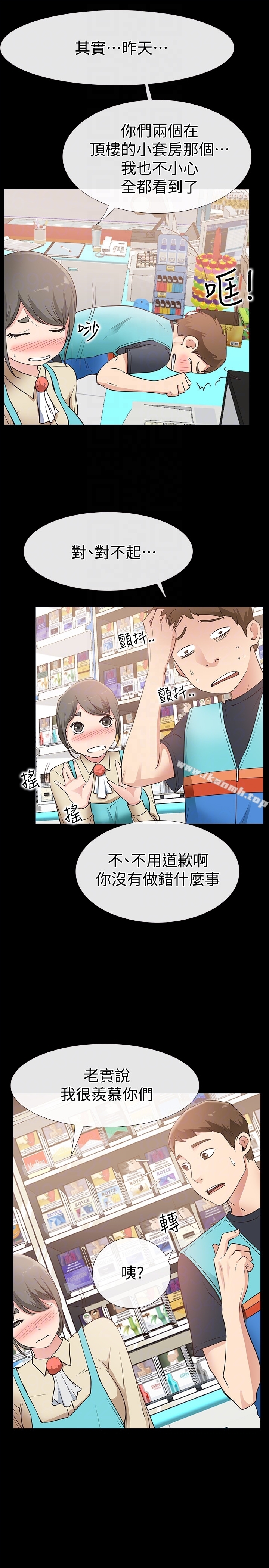 愛情店到店，第17話-我也想要體驗舒服的感覺，第 15 页