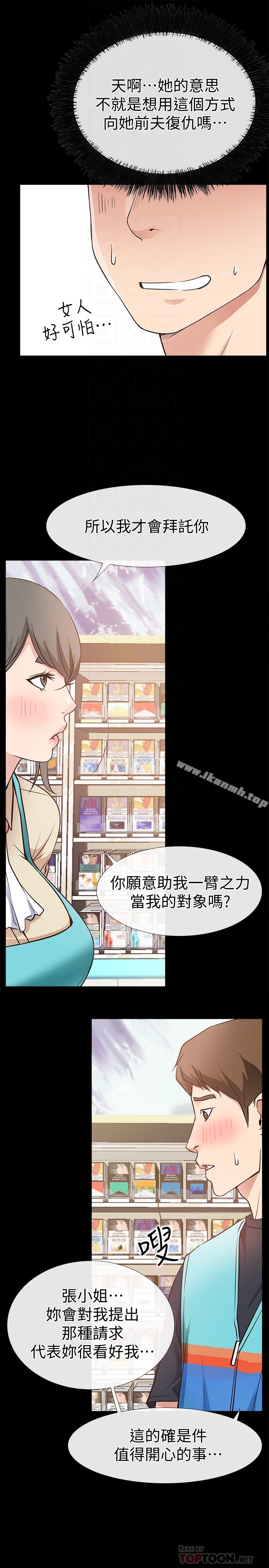 愛情店到店，第18話-前夫的特殊性癖好，第 25 页
