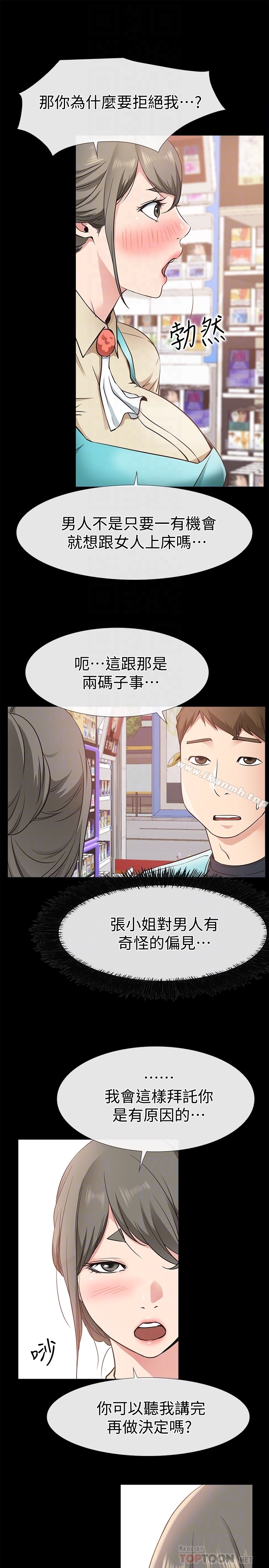 愛情店到店，第18話-前夫的特殊性癖好，第 11 页
