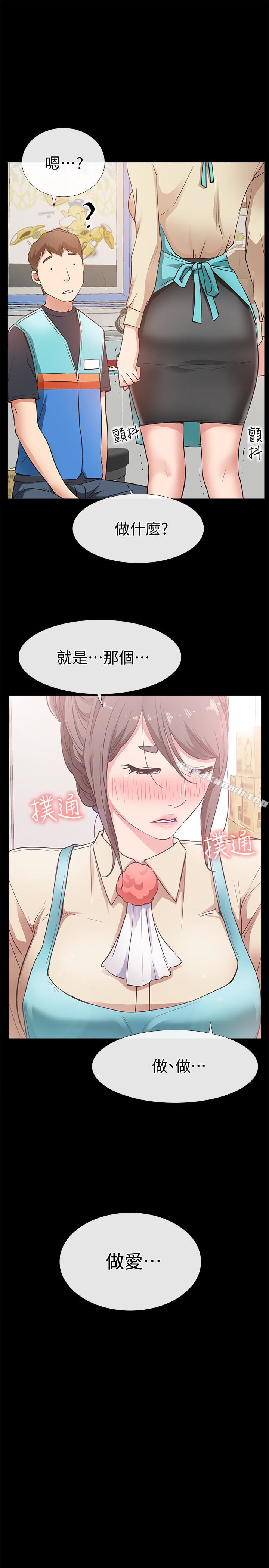 愛情店到店，第18話-前夫的特殊性癖好，第 3 页