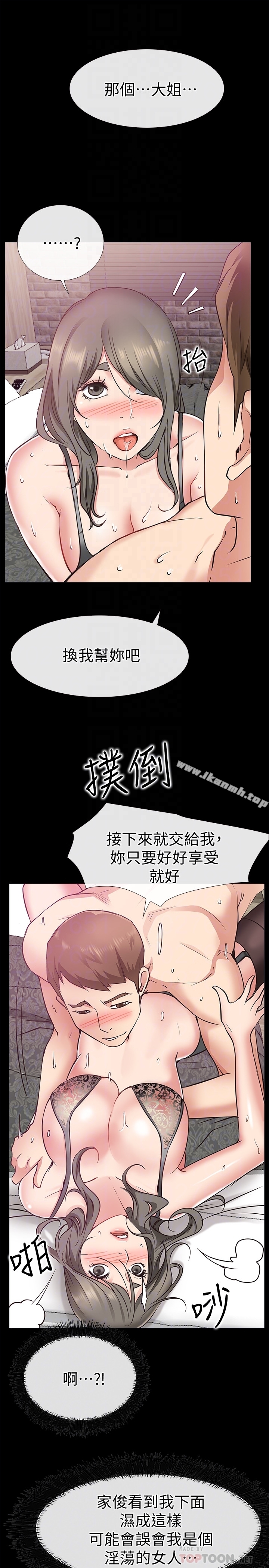 愛情店到店，第19話-雖然很害羞，但為了家俊…，第 34 页