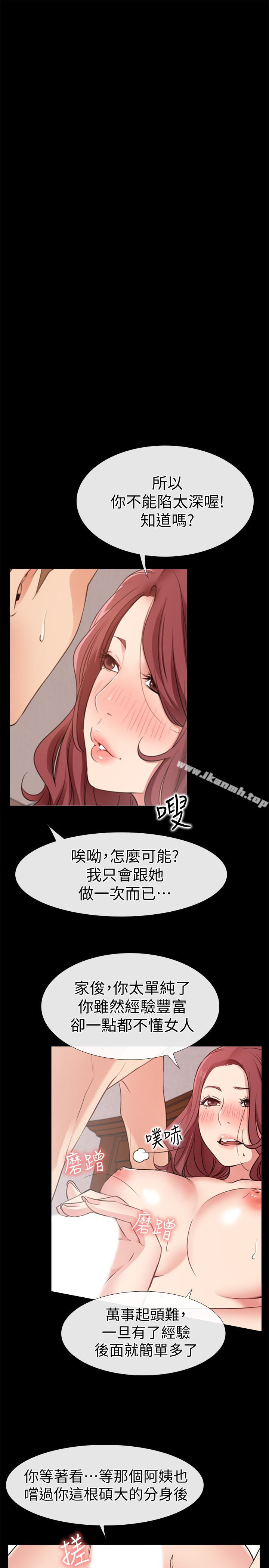 愛情店到店，第19話-雖然很害羞，但為了家俊…，第 5 页
