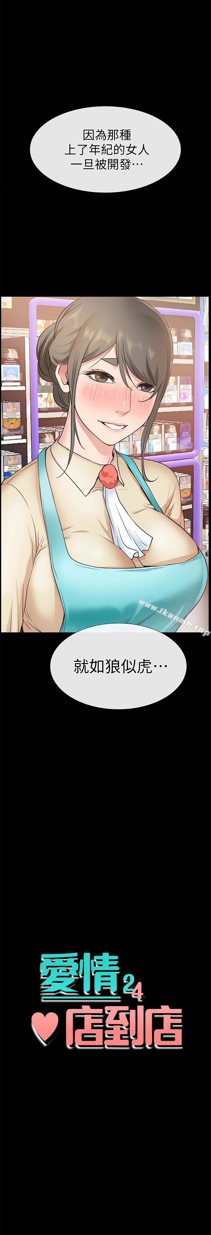 愛情店到店，第19話-雖然很害羞，但為了家俊…，第 3 页