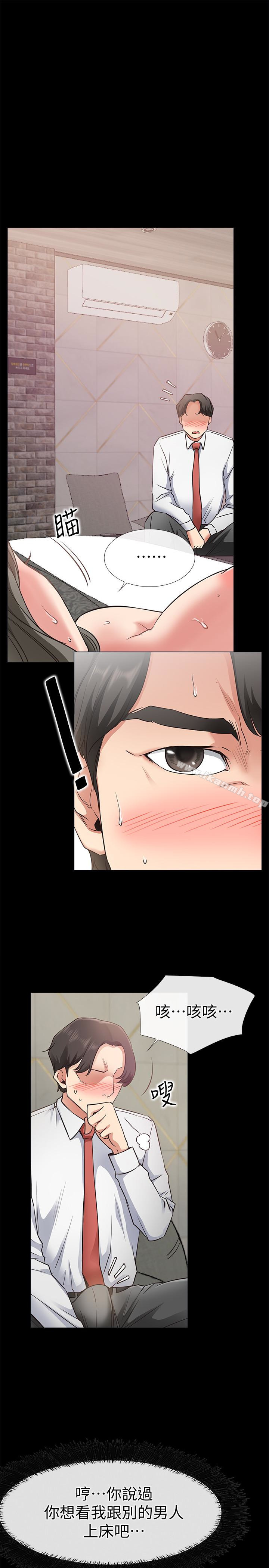 愛情店到店，第20話-縱情性愛的張淑芬，第 5 页