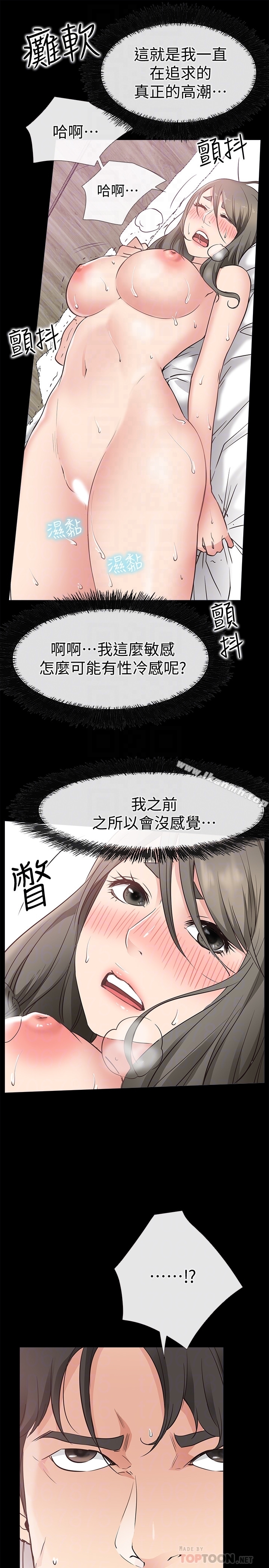 愛情店到店，第21話-越發大膽的她，第 25 页