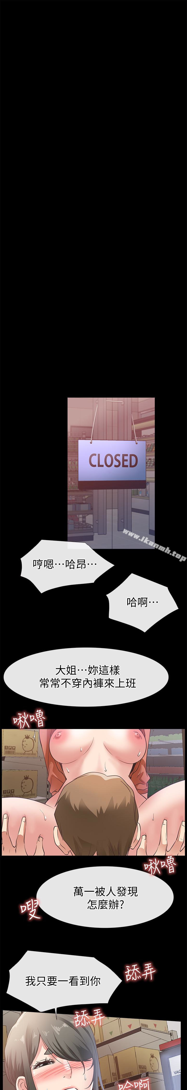 愛情店到店，第22話-胃口大開的淑芬，第 21 页