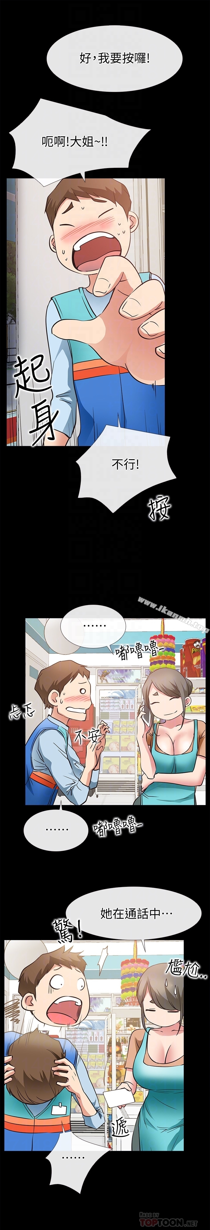 愛情店到店，第23話-為愛做出的決定，第 25 页