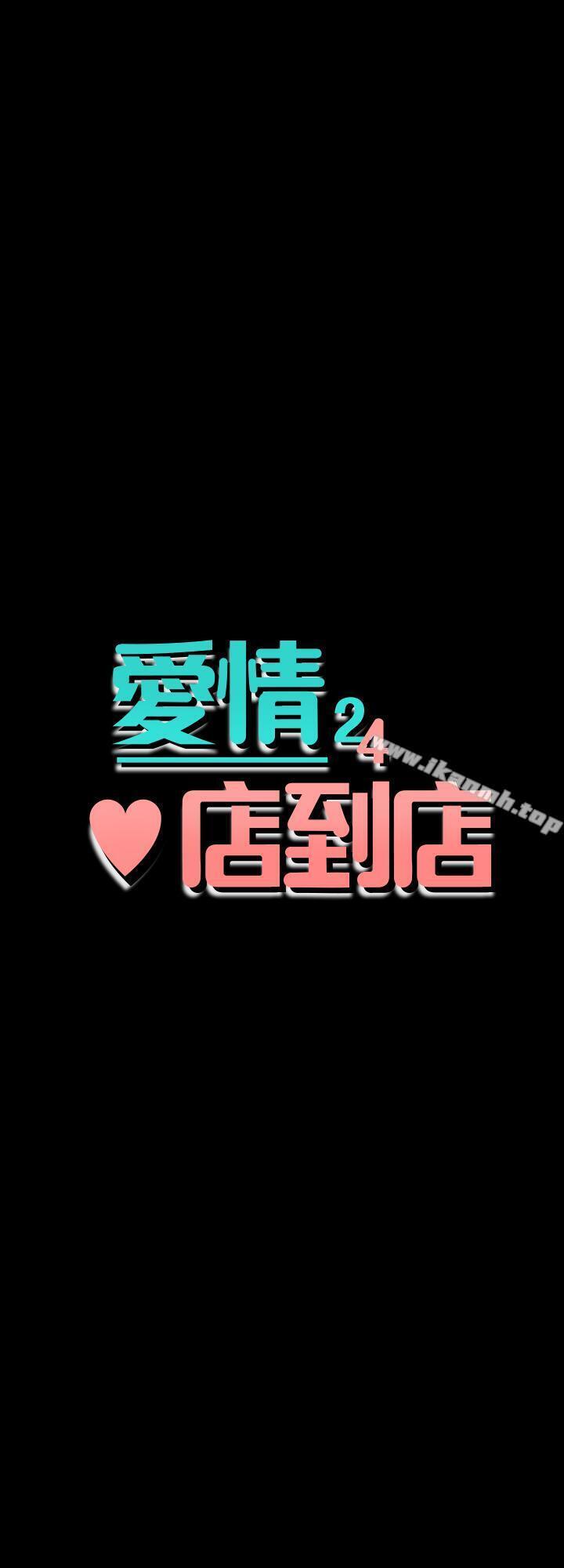 愛情店到店，第24話-越發成熟的肉體，第 3 页