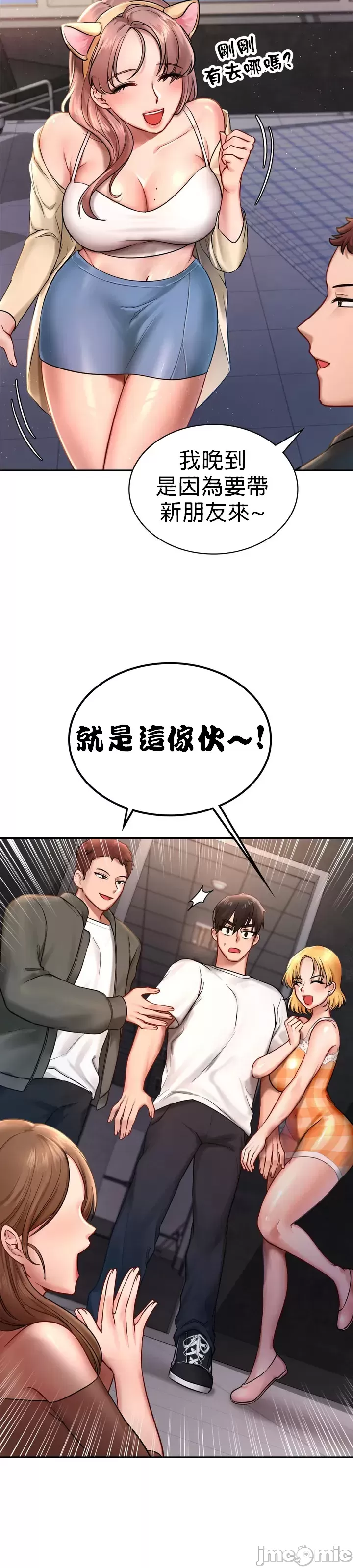 愛情遊樂園，第1章，第 57 页
