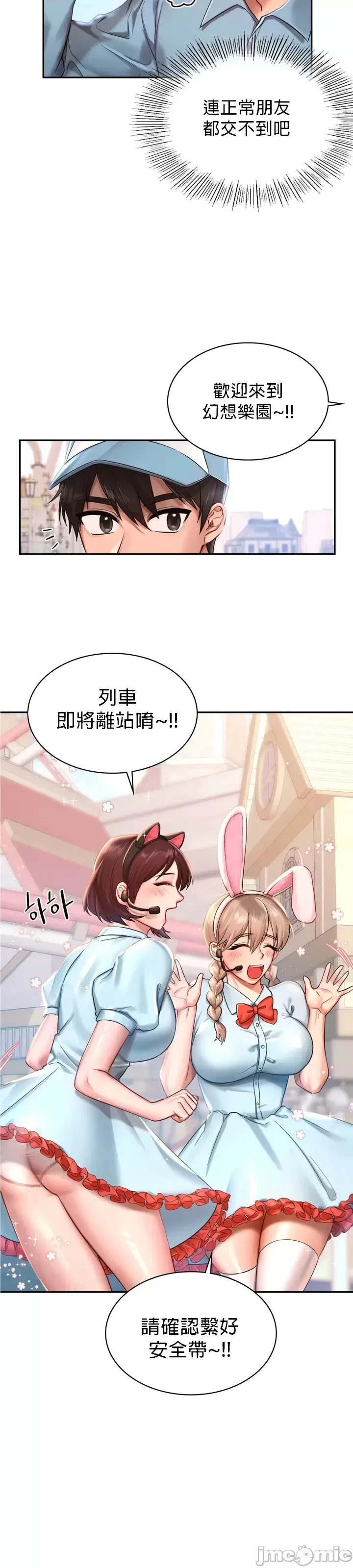 愛情遊樂園，第1章，第 13 页