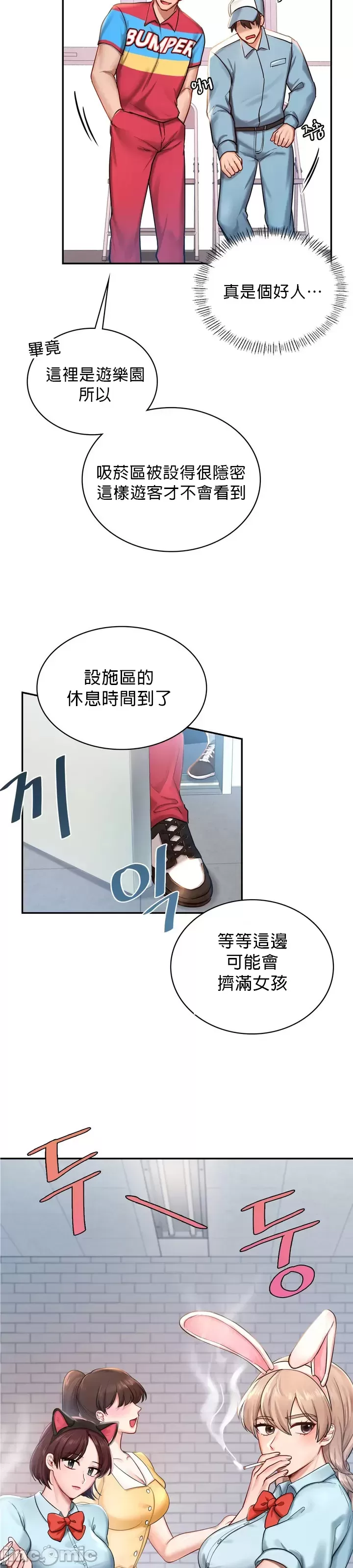 愛情遊樂園，第1章，第 17 页