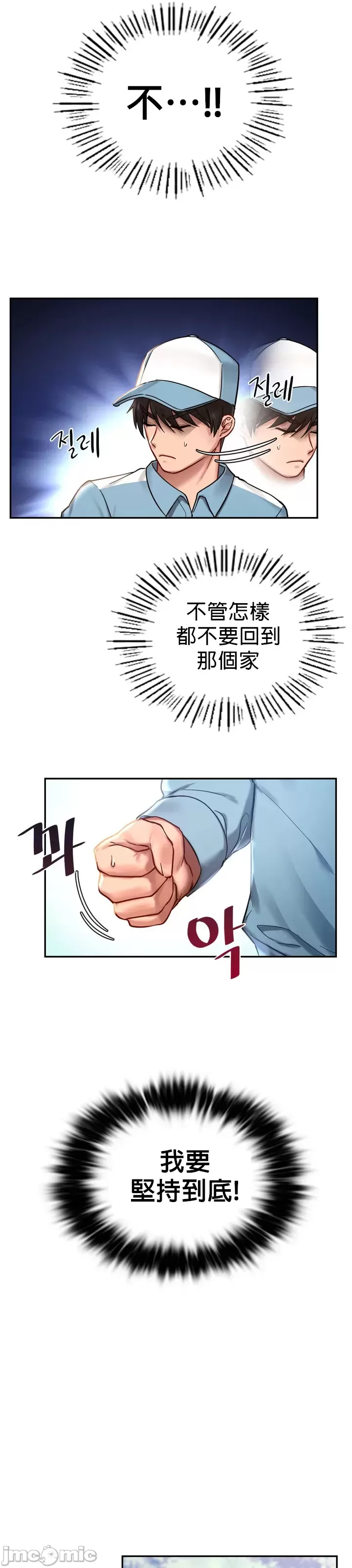 愛情遊樂園，第1章，第 25 页