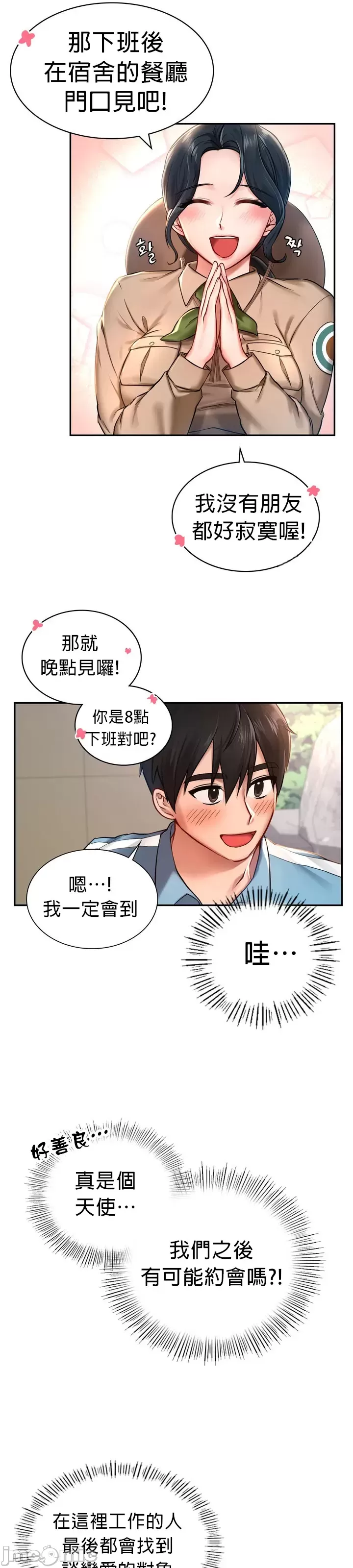 愛情遊樂園，第1章，第 37 页