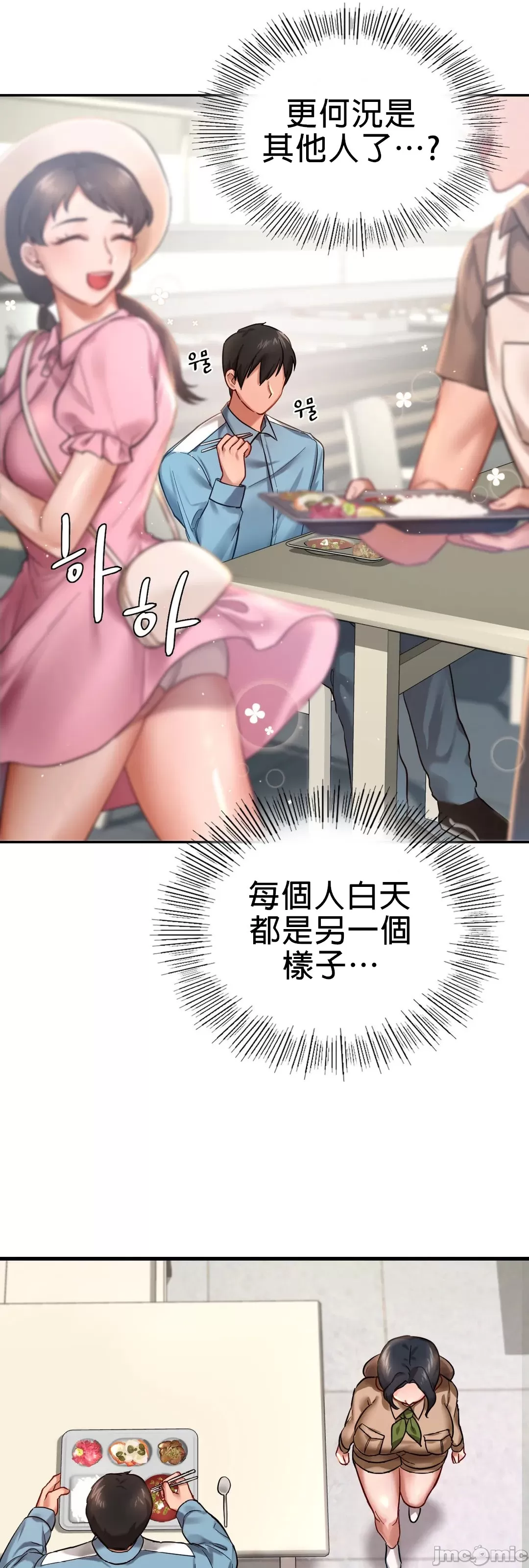 愛情遊樂園，第2章，第 13 页