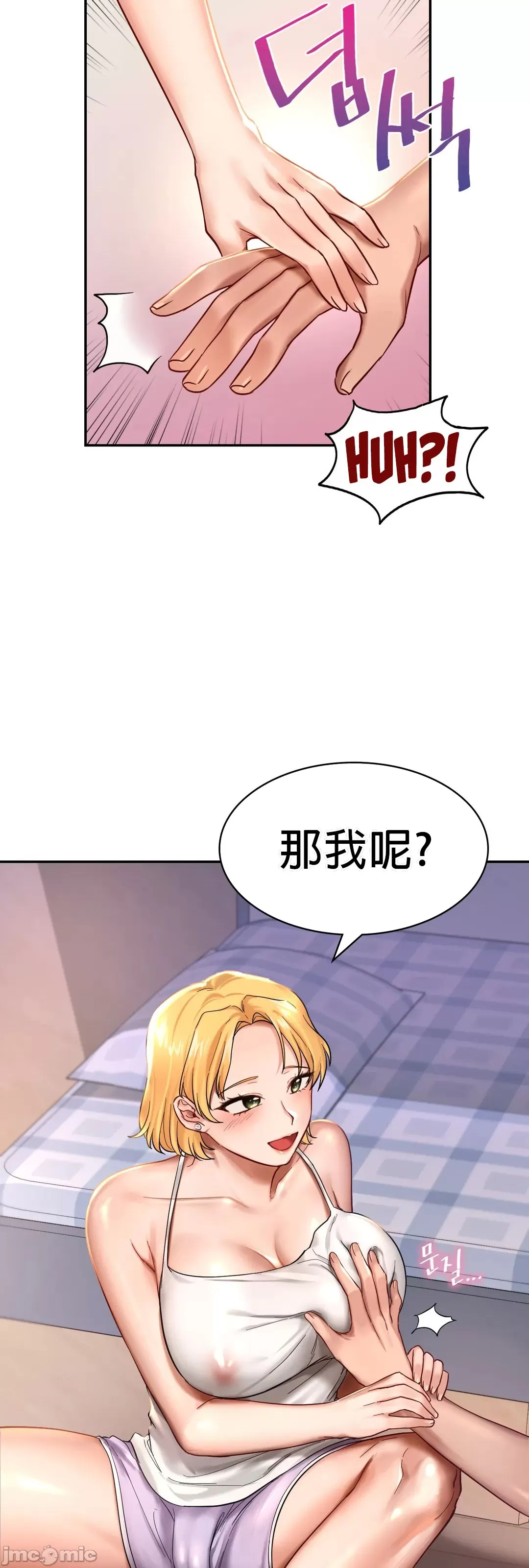 愛情遊樂園，第2章，第 52 页