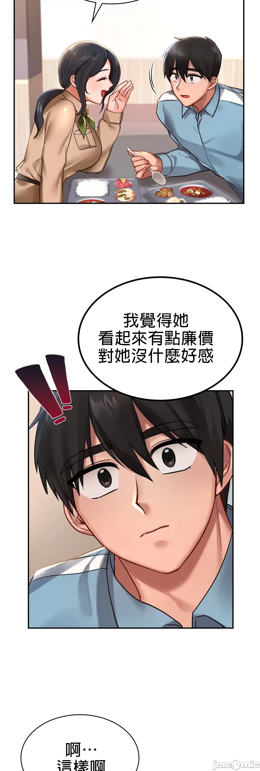 愛情遊樂園，第2章，第 21 页