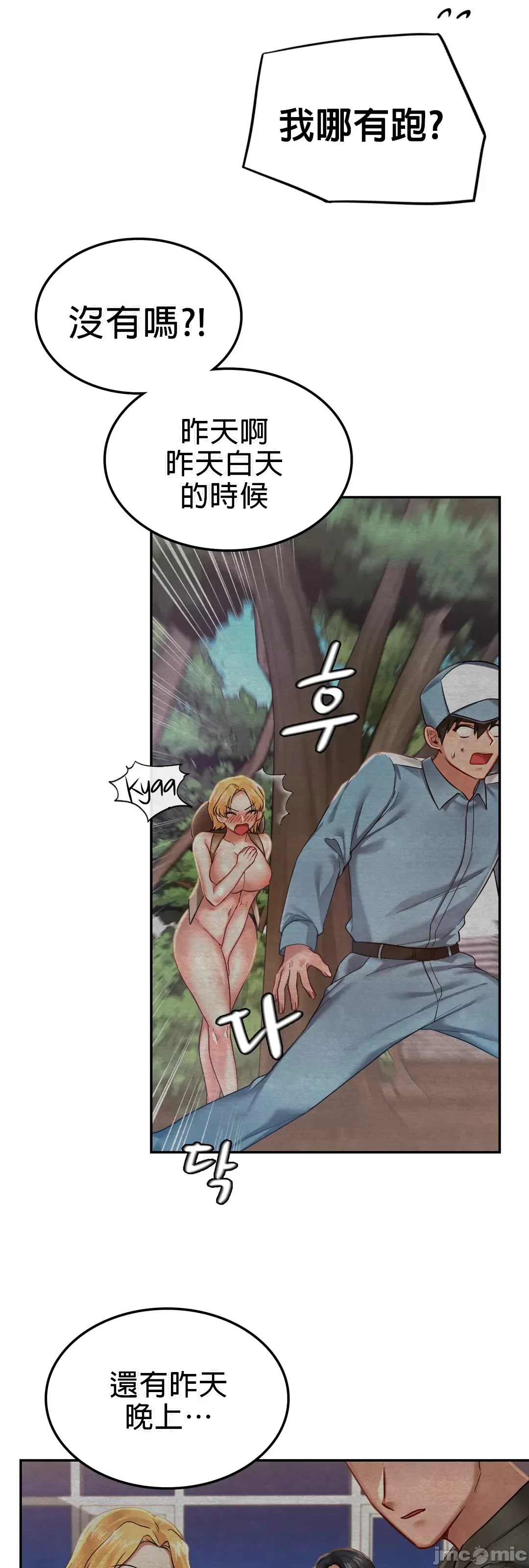 愛情遊樂園，第2章，第 25 页
