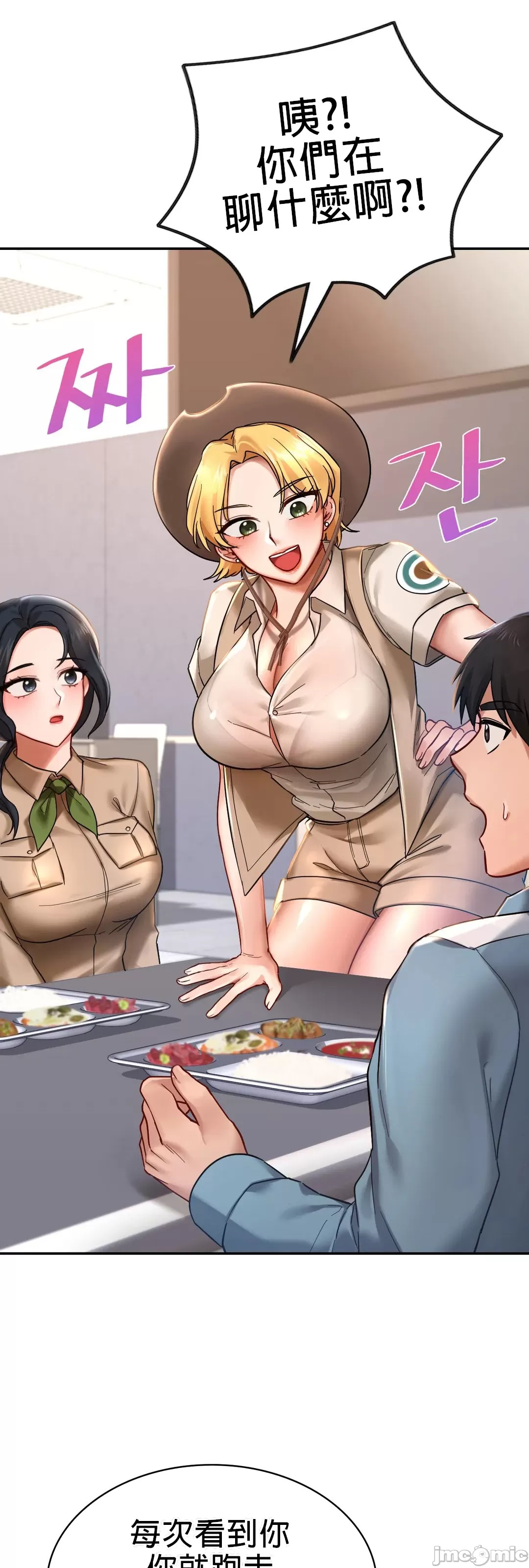 愛情遊樂園，第2章，第 23 页