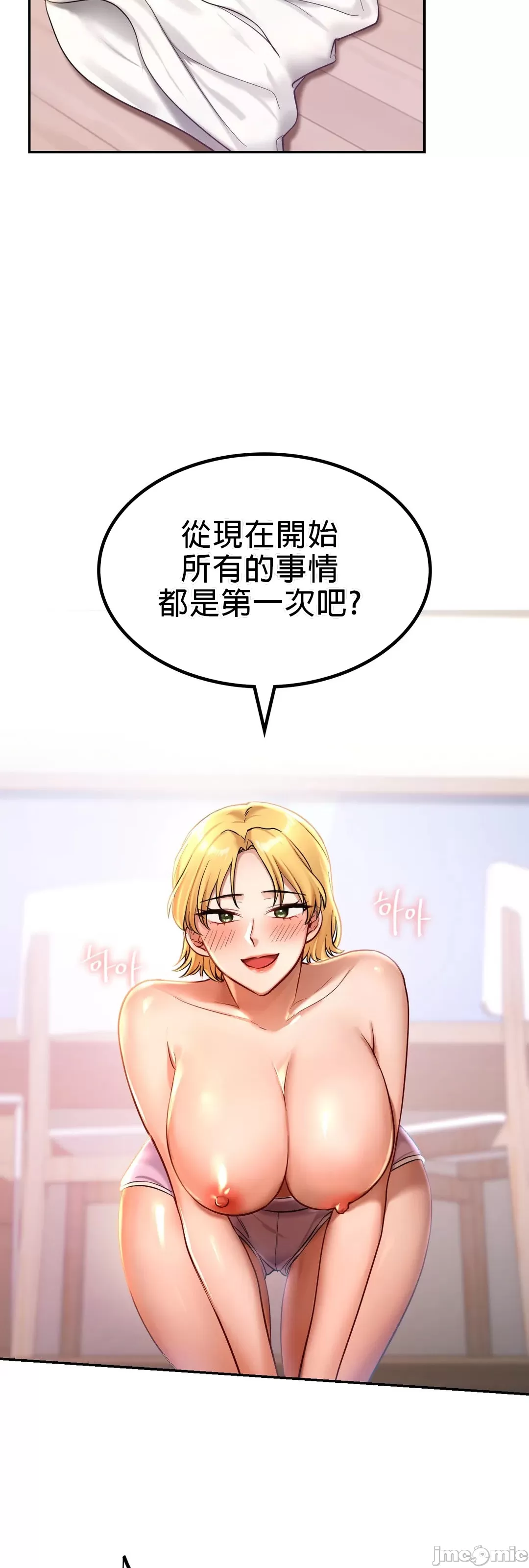 愛情遊樂園，第2章，第 56 页