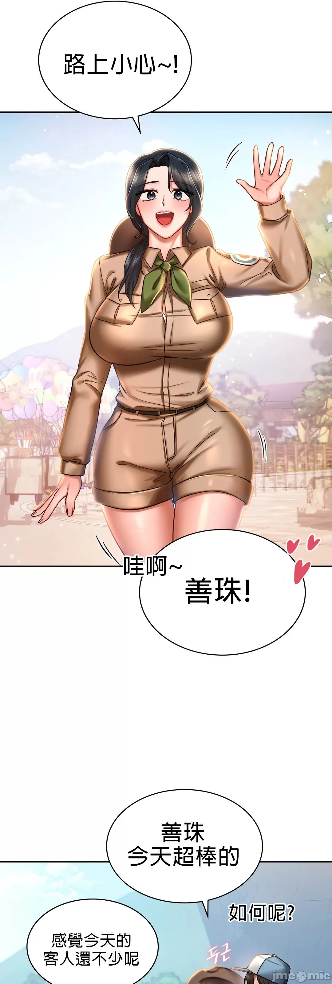 愛情遊樂園，第3章，第 43 页