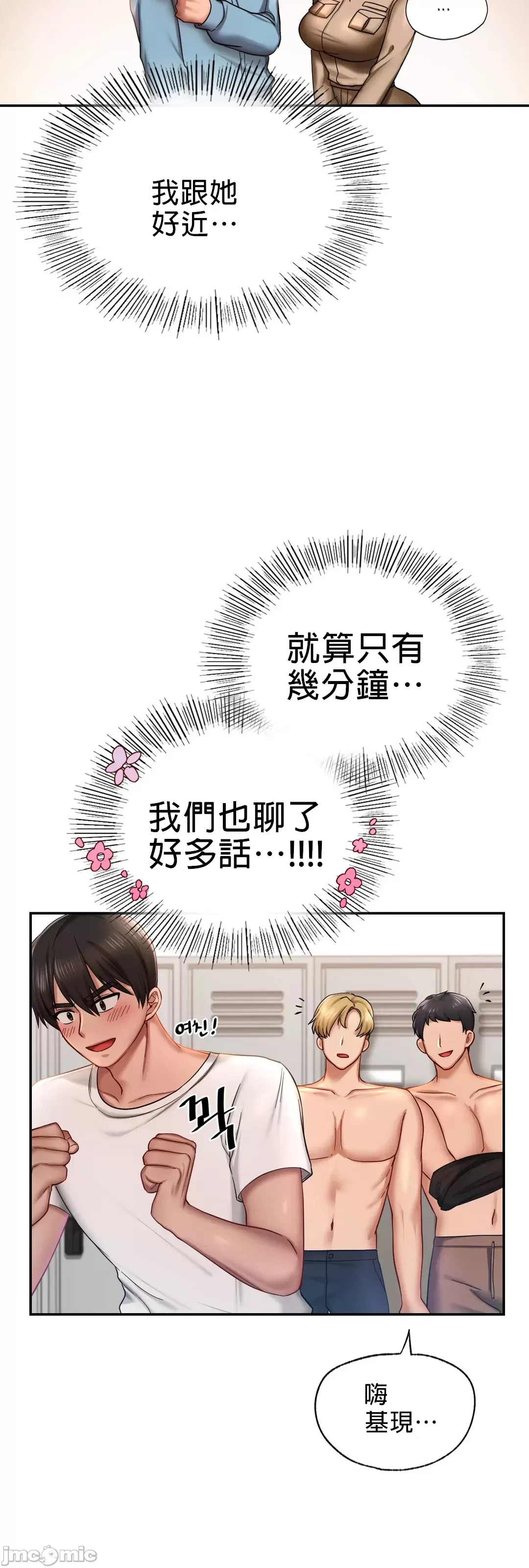 愛情遊樂園，第3章，第 57 页