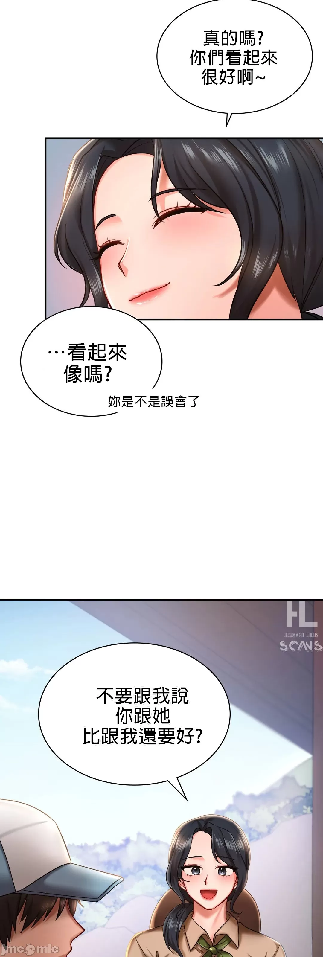 愛情遊樂園，第3章，第 52 页