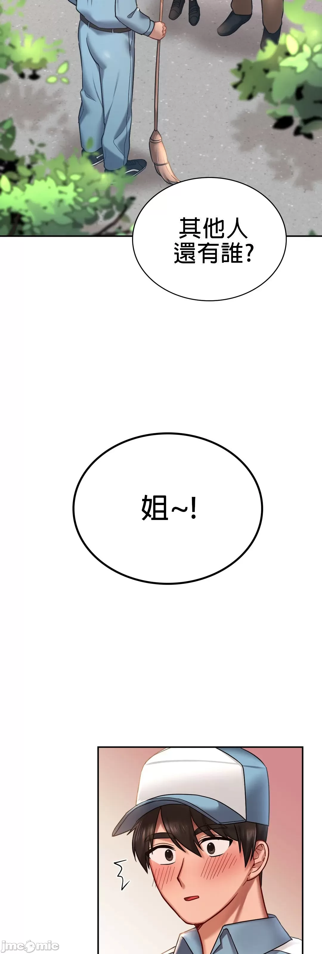 愛情遊樂園，第3章，第 41 页