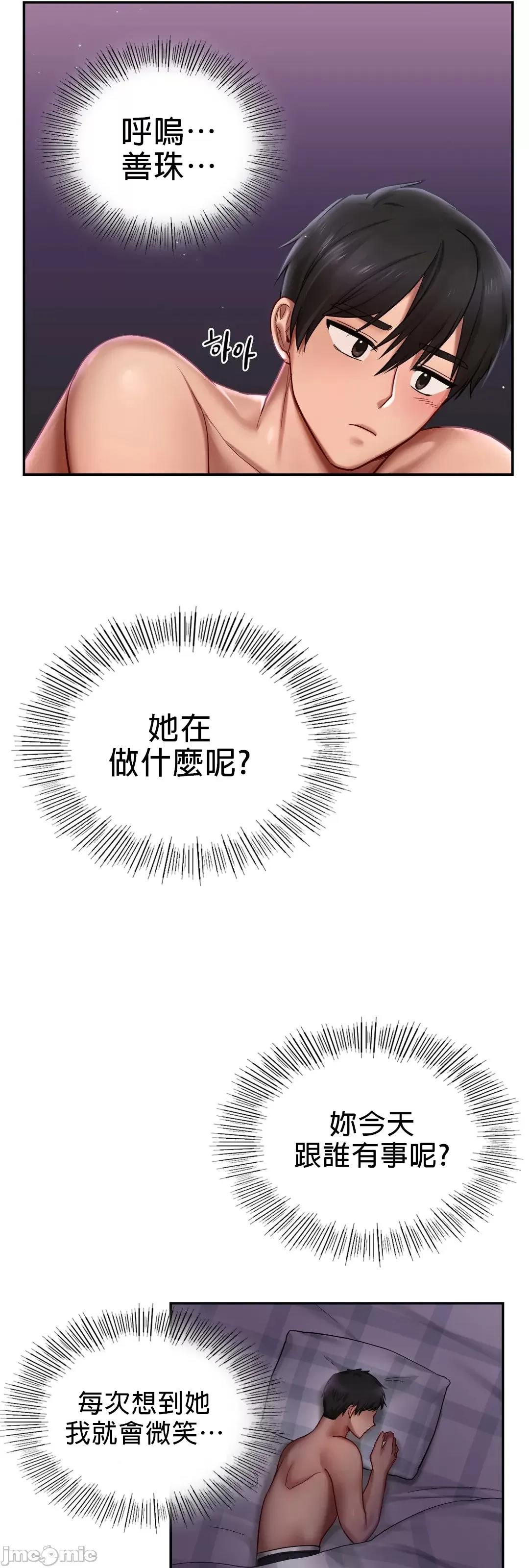 愛情遊樂園，第3章，第 25 页