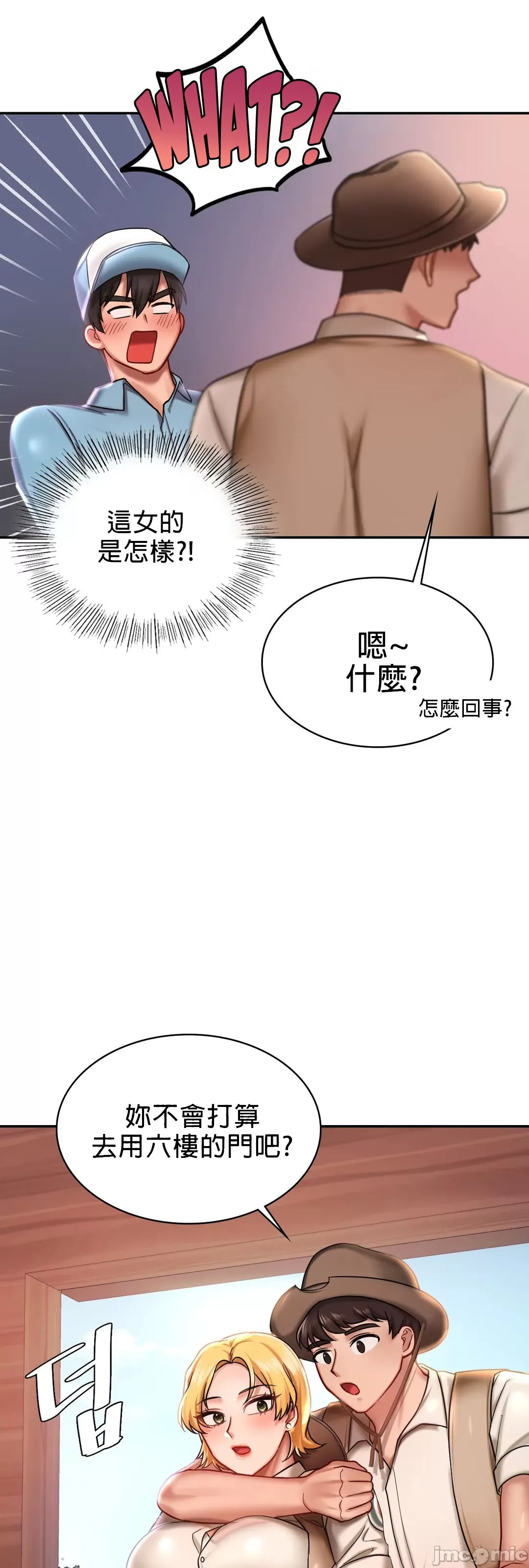 愛情遊樂園，第3章，第 37 页