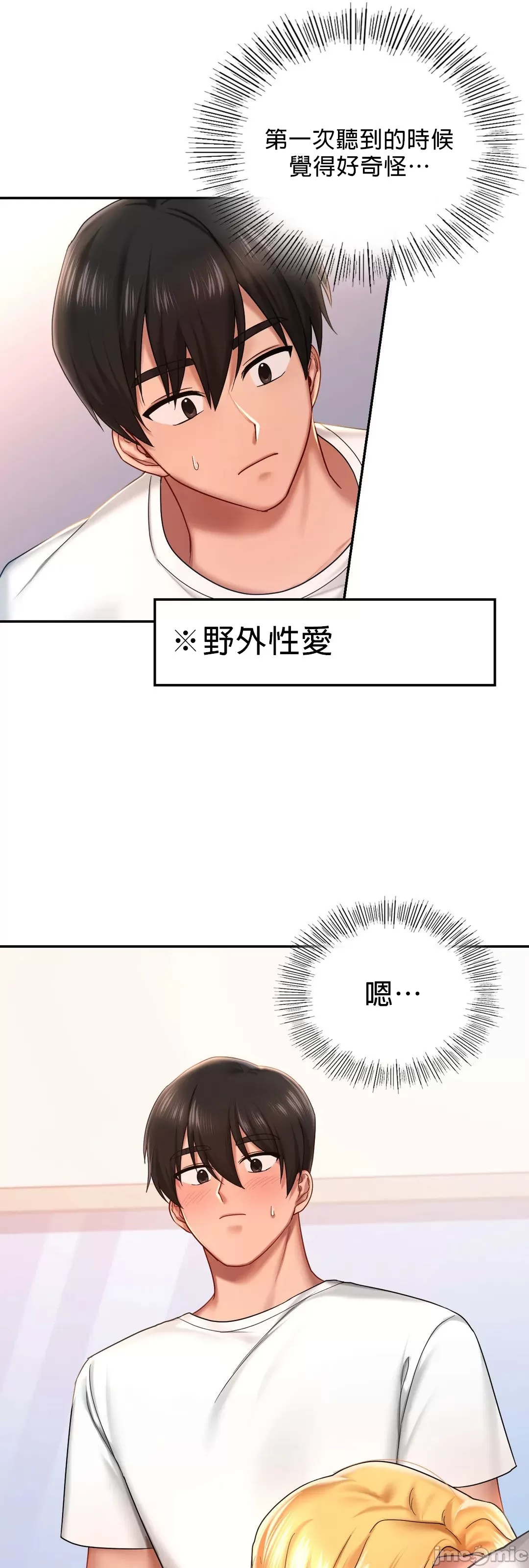 愛情遊樂園，第4章，第 13 页