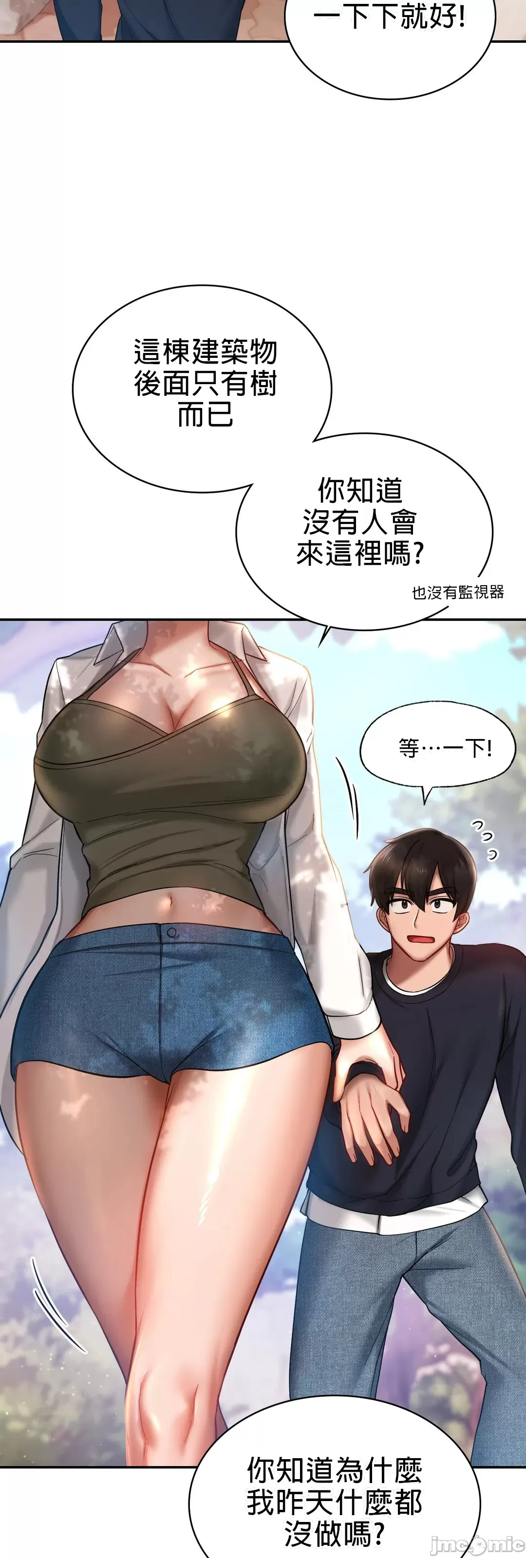 愛情遊樂園，第4章，第 52 页
