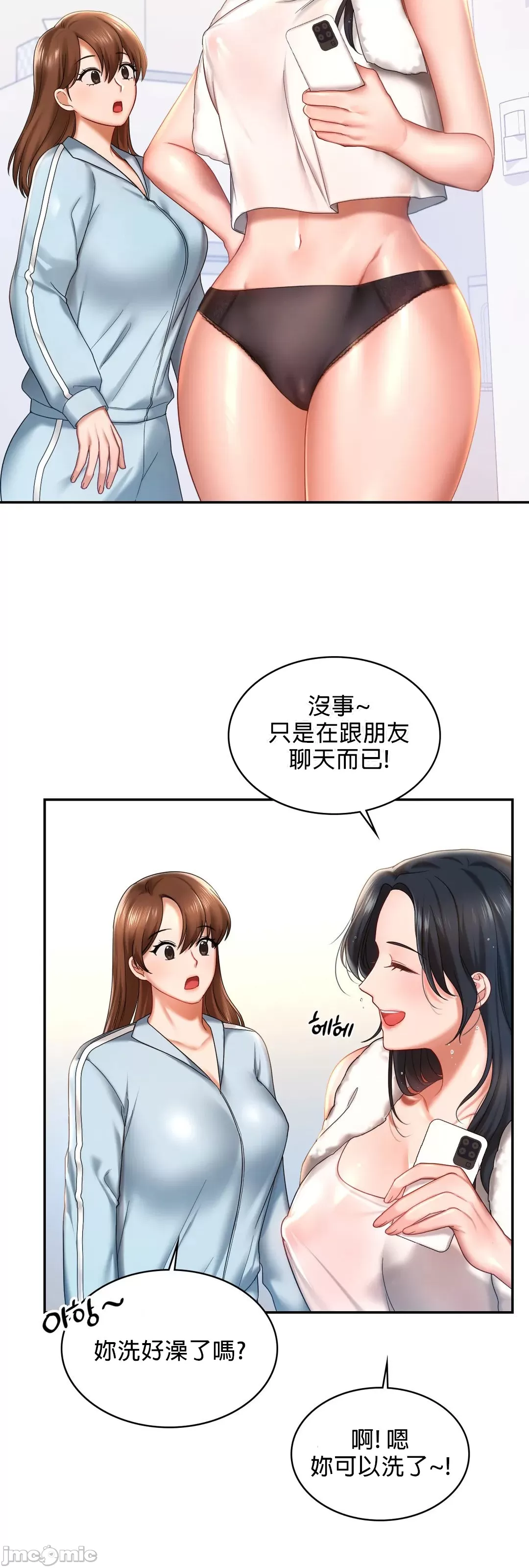 愛情遊樂園，第4章，第 21 页