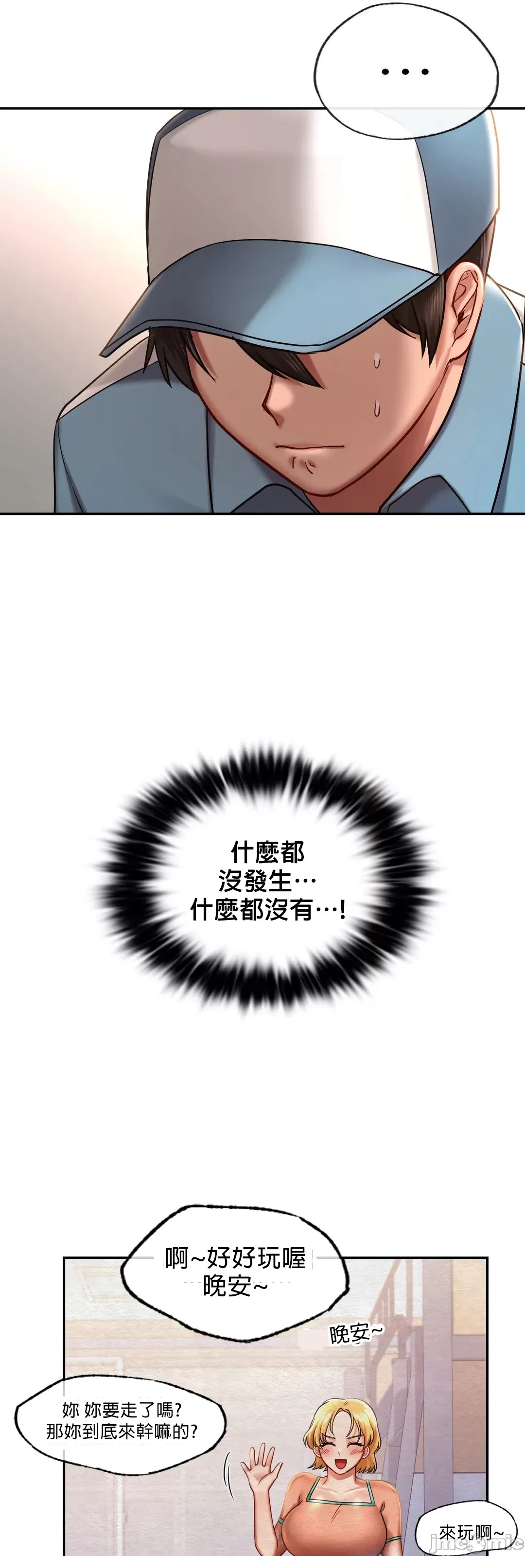 愛情遊樂園，第4章，第 25 页