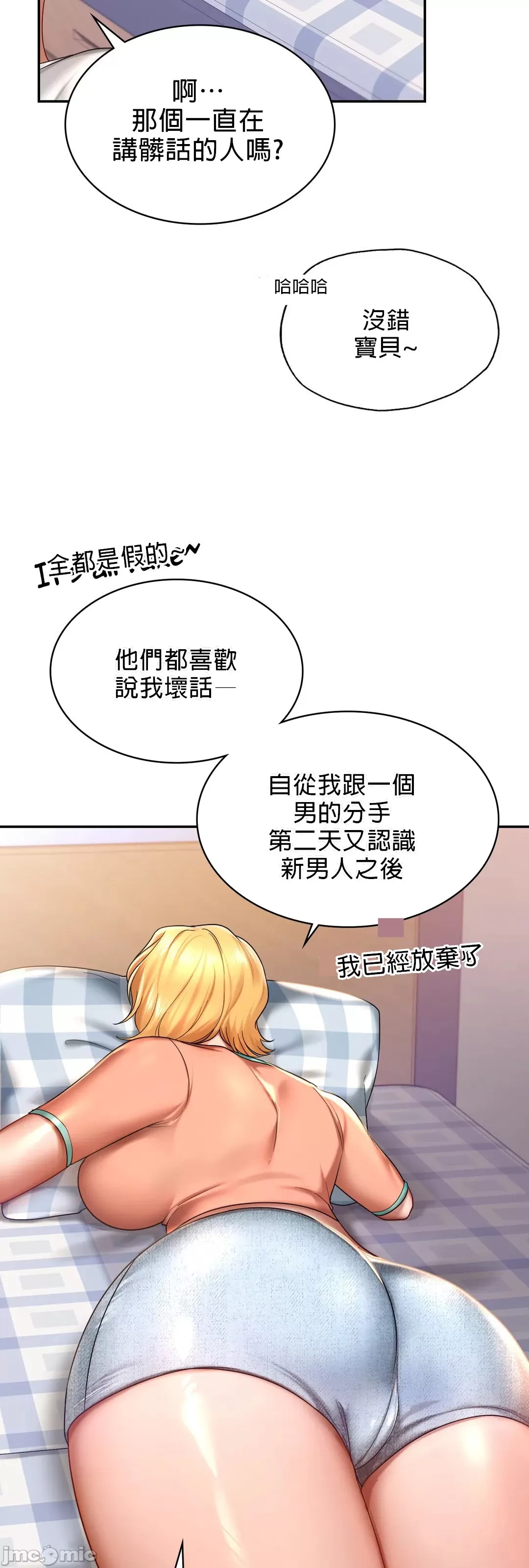 愛情遊樂園，第4章，第 15 页