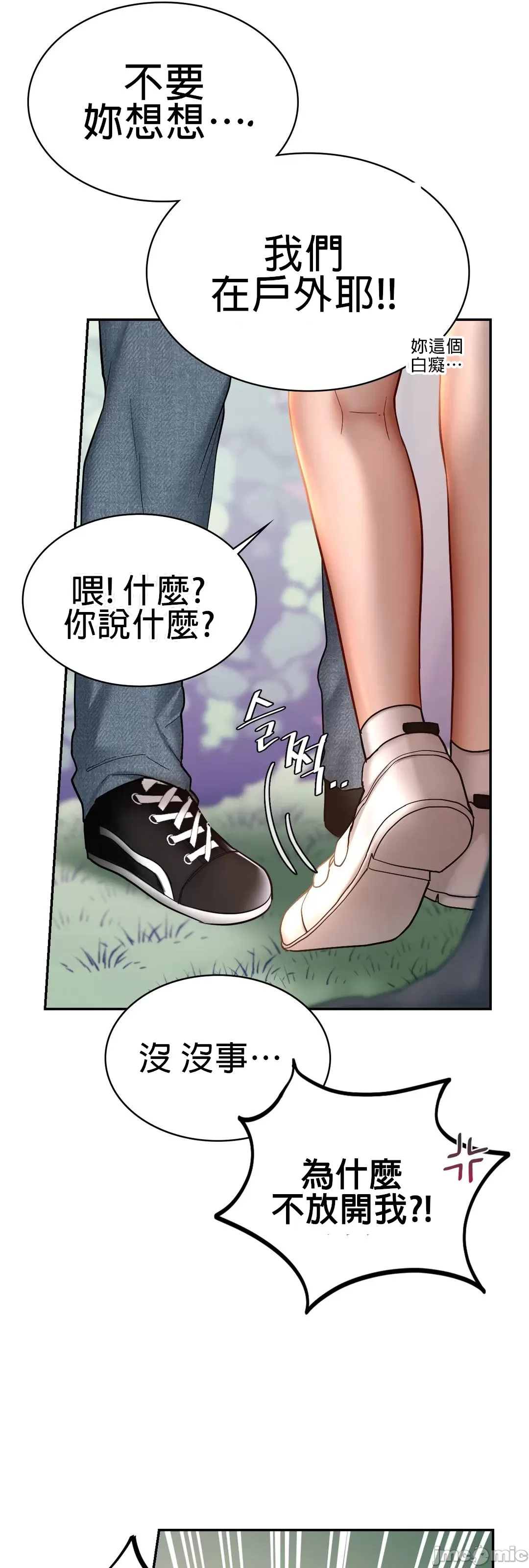 愛情遊樂園，第5章，第 13 页