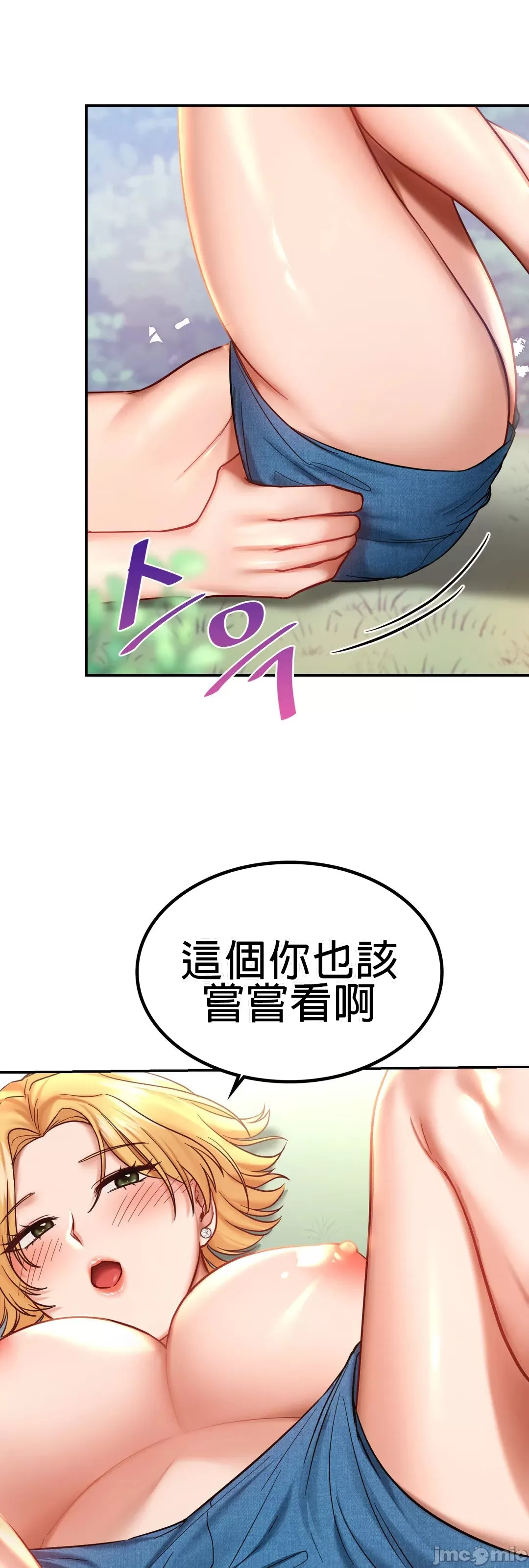 愛情遊樂園，第5章，第 41 页