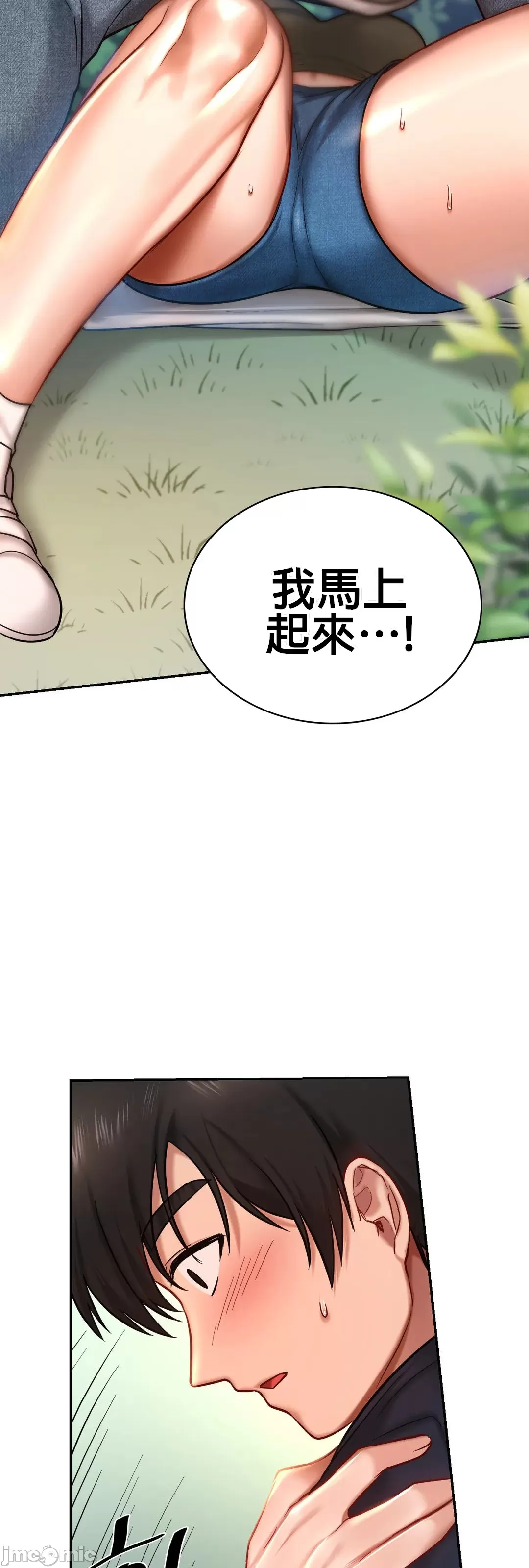 愛情遊樂園，第5章，第 21 页