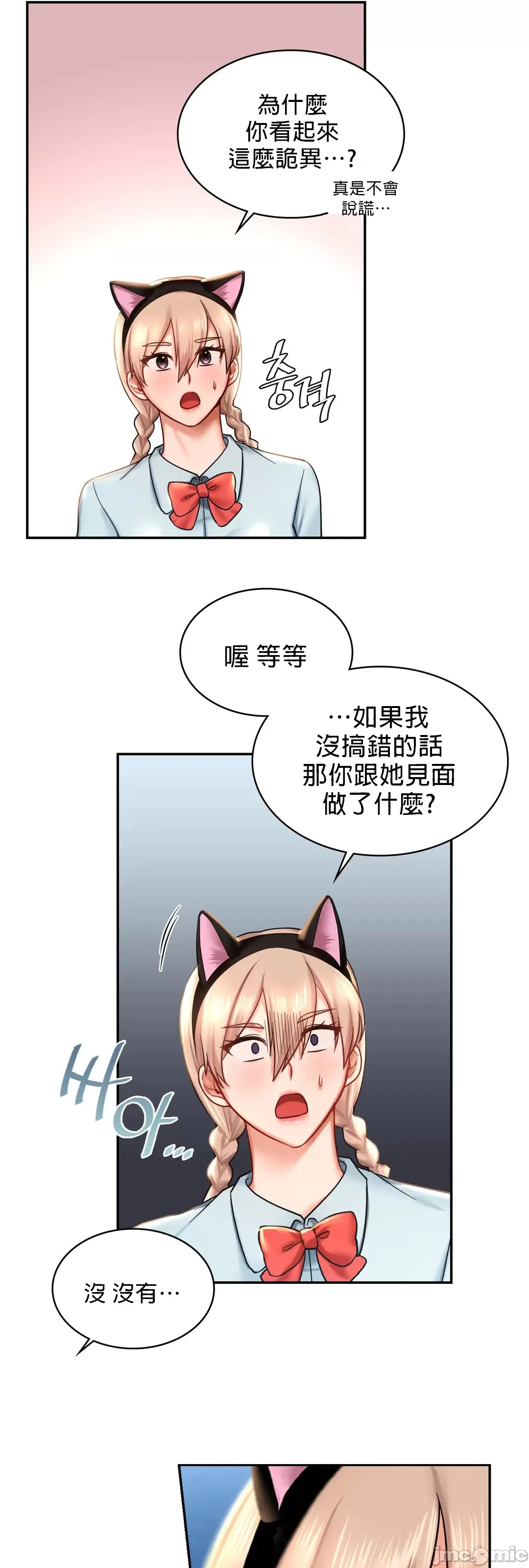 愛情遊樂園，第6章，第 43 页