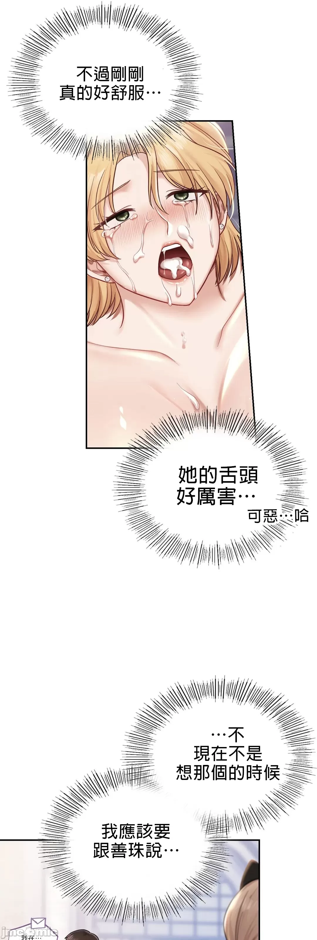 愛情遊樂園，第6章，第 37 页