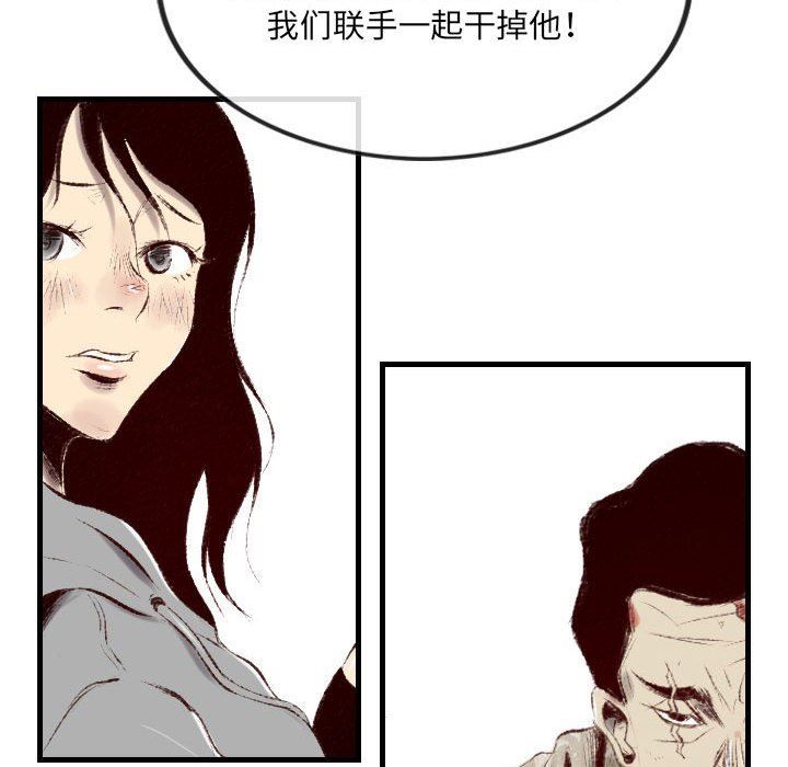 墮落城市，第 44 話，第 67 页