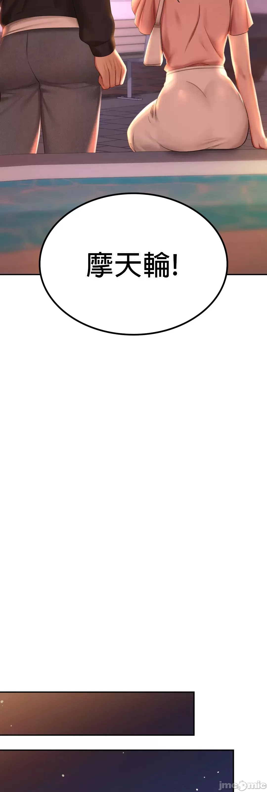 愛情遊樂園，第7章，第 43 页