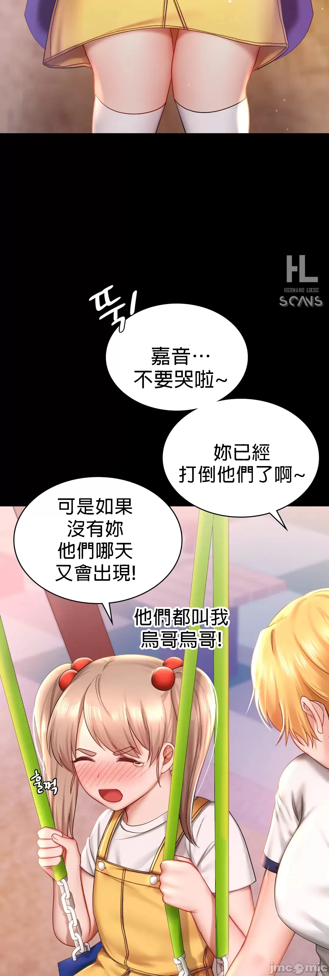 愛情遊樂園，第7章，第 3 页