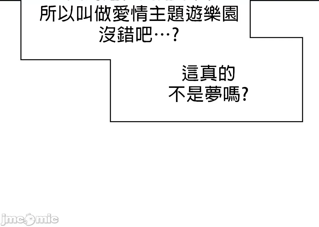 愛情遊樂園，第7章，第 52 页