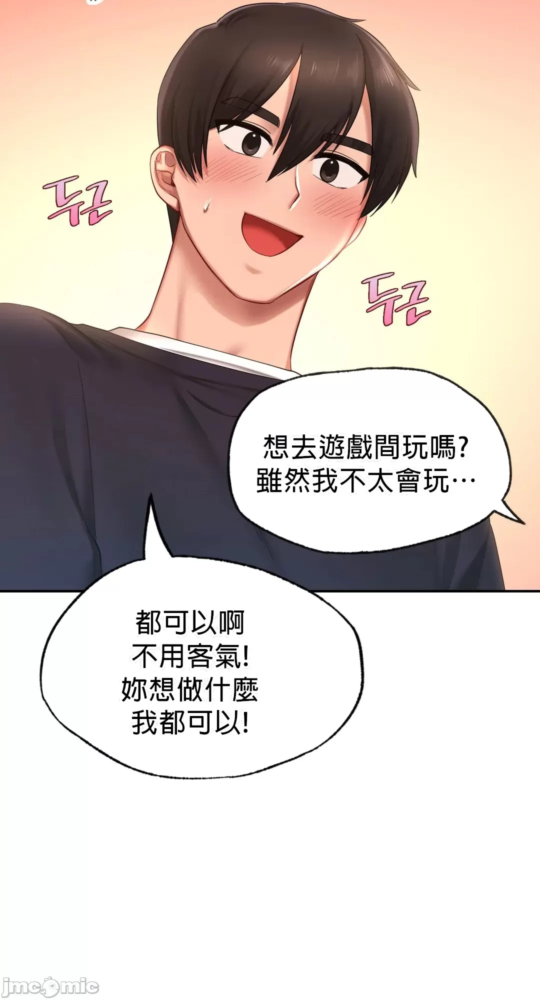 愛情遊樂園，第7章，第 41 页