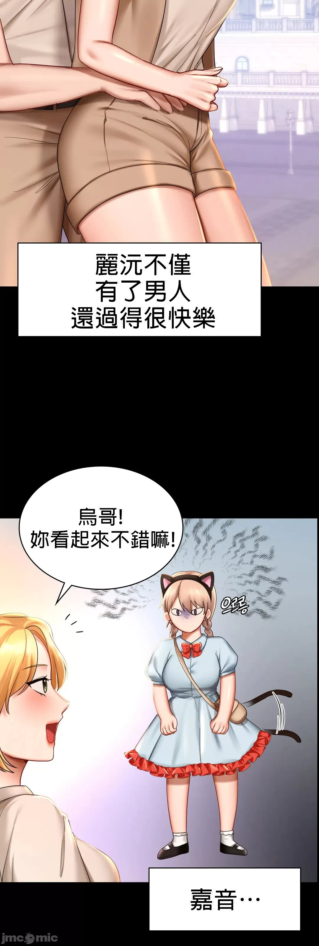 愛情遊樂園，第7章，第 25 页