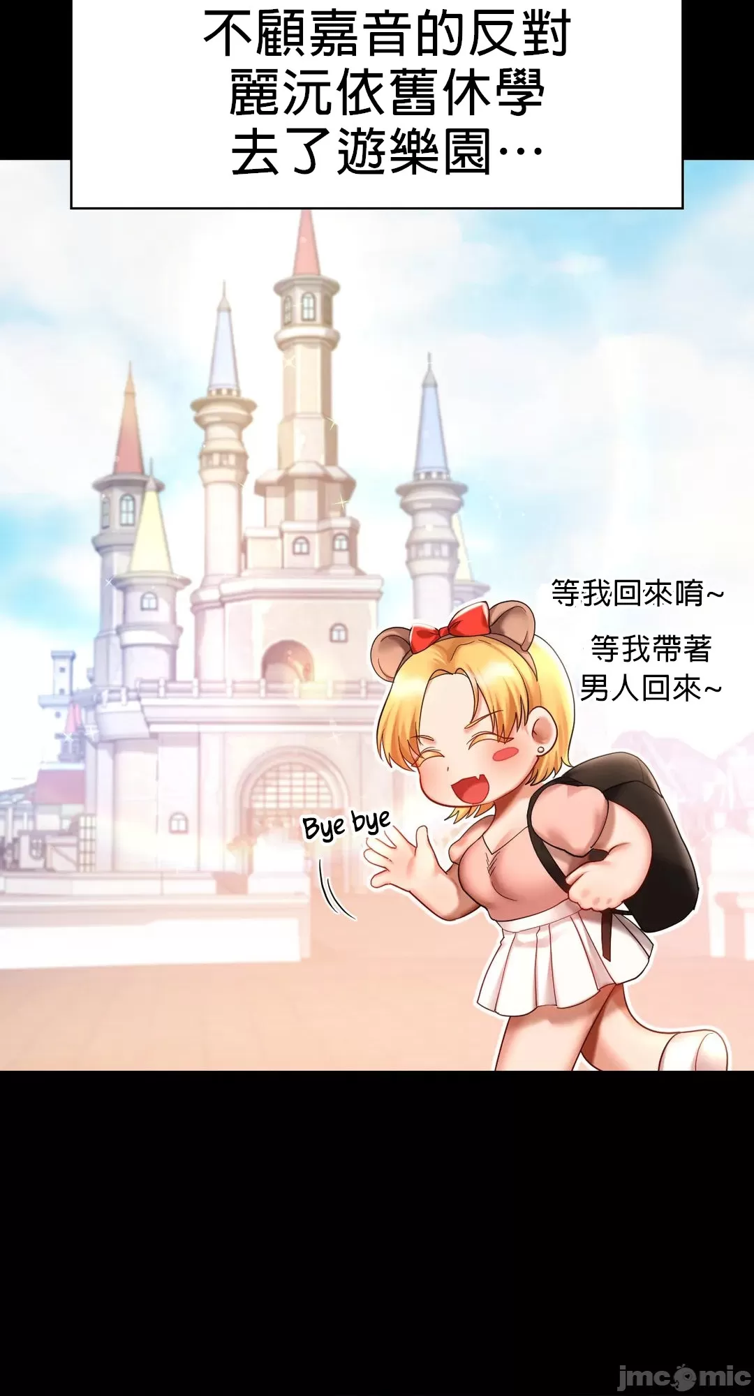 愛情遊樂園，第7章，第 23 页